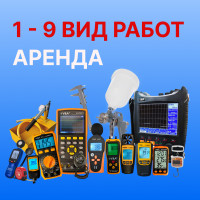Комплект на 1-9 вид (в аренду)